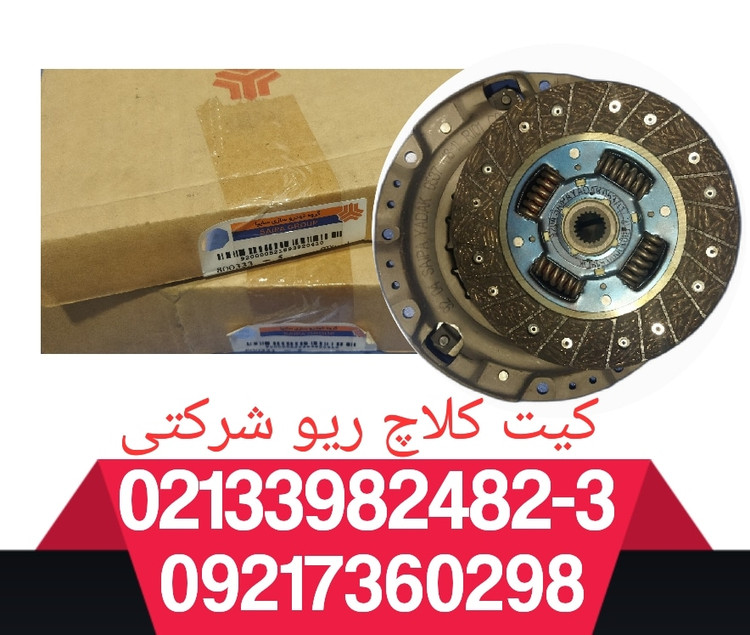 دیسک و صفحه ریو شرکتی
