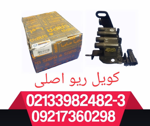 کویل ریو اصلی