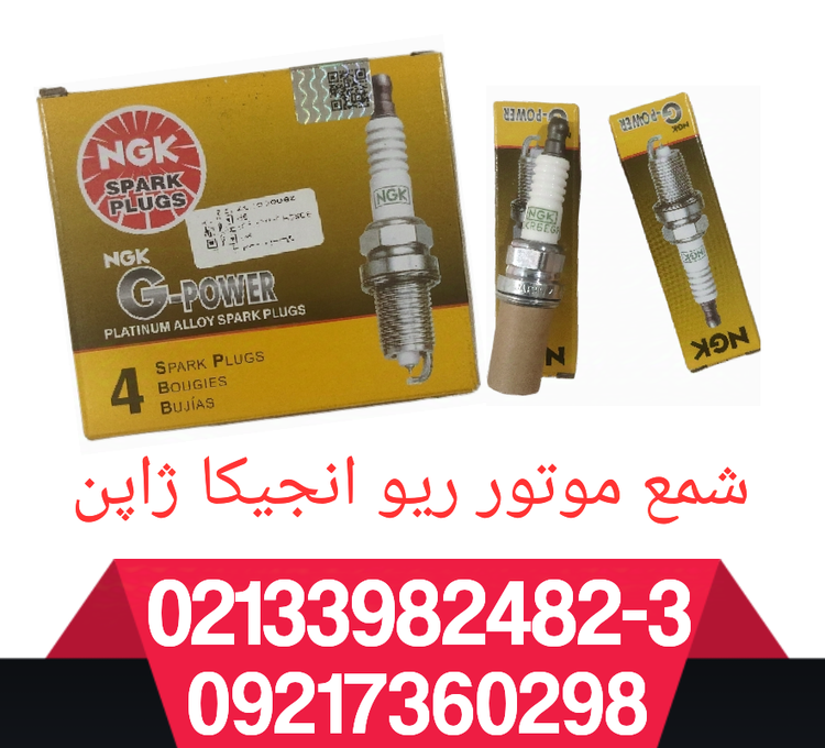 شمع موتور ریو سوزنی