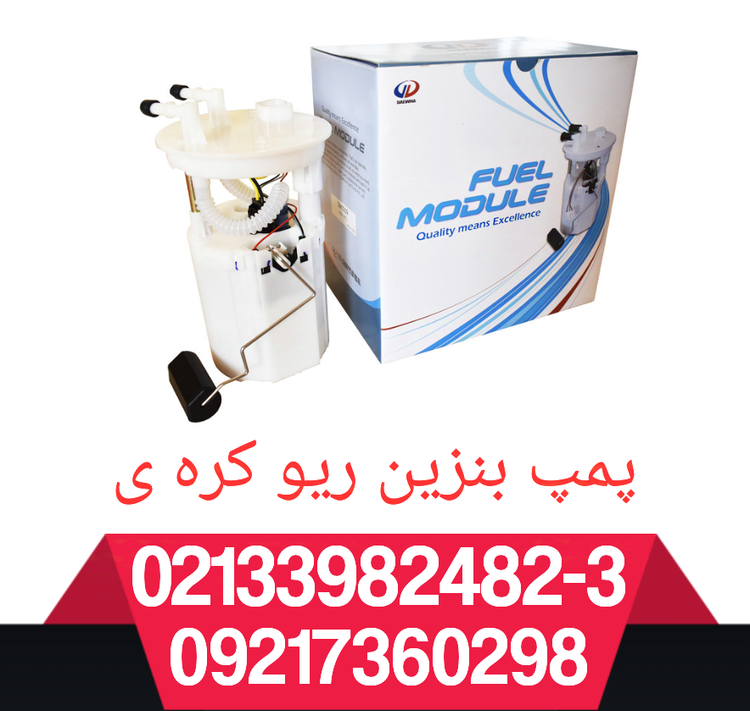 پمپ بنزین ریو کره ی
