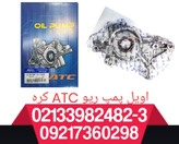اویل پمپ ریو کره ی