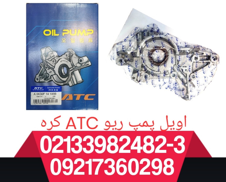 اویل پمپ ریو کره ی