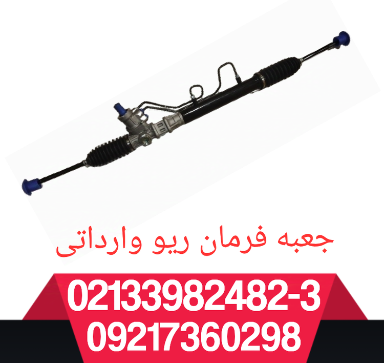 جعبه فرمان ریو