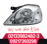 چراغ جلو چپ ریو (راننده)