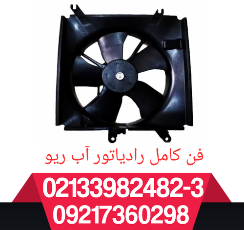 فن کامل آب ریو