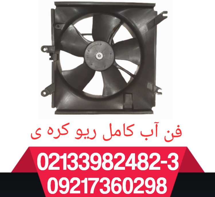 فن آب کامل ریو کره ی