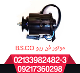 موتور فن ریو