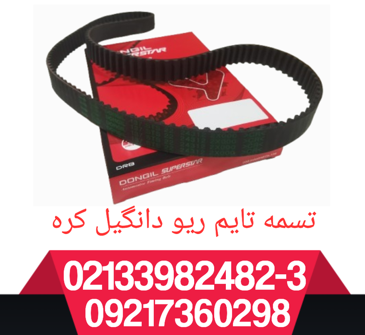 تسمه تایم ریو