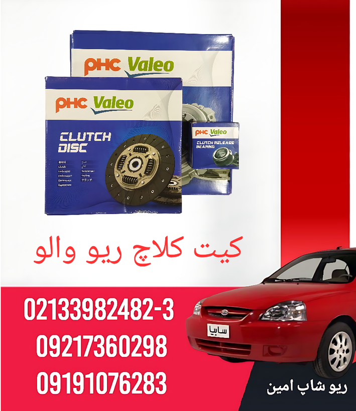 دیسک و صفحه بلبرینگ ریو والو