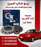 دیسک و صفحه بلبرینگ ریو