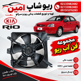 فن آب کامل ریو کره ی