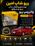 واتر پمپ ریو گلدن