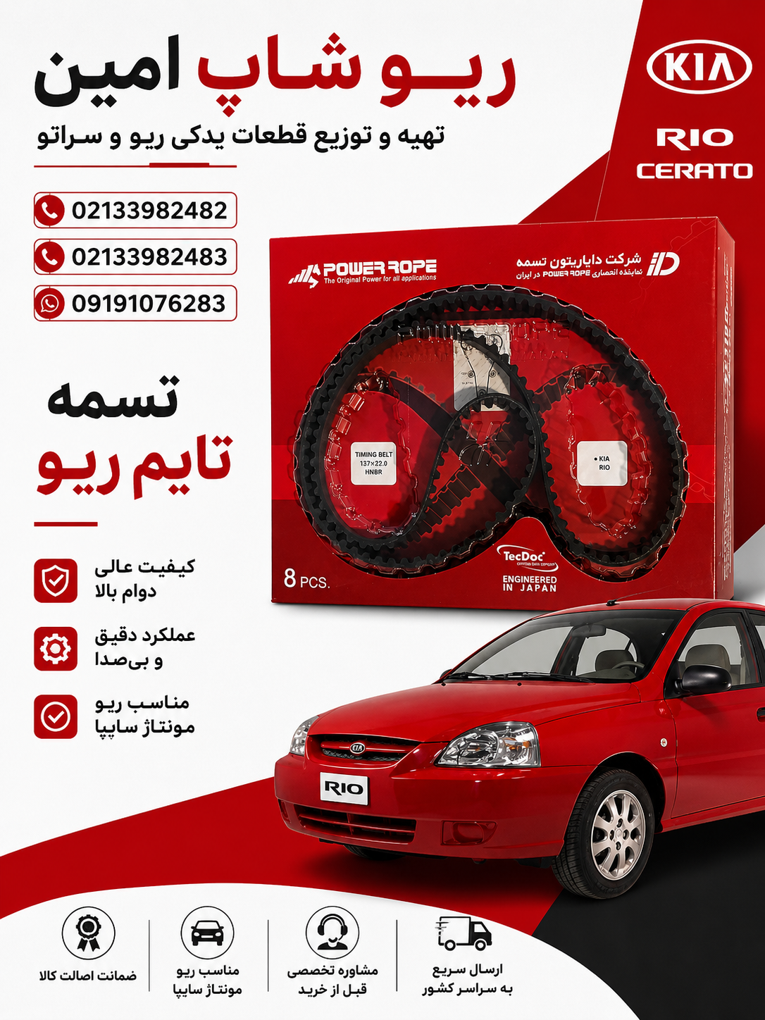 تسمه تایم ریو