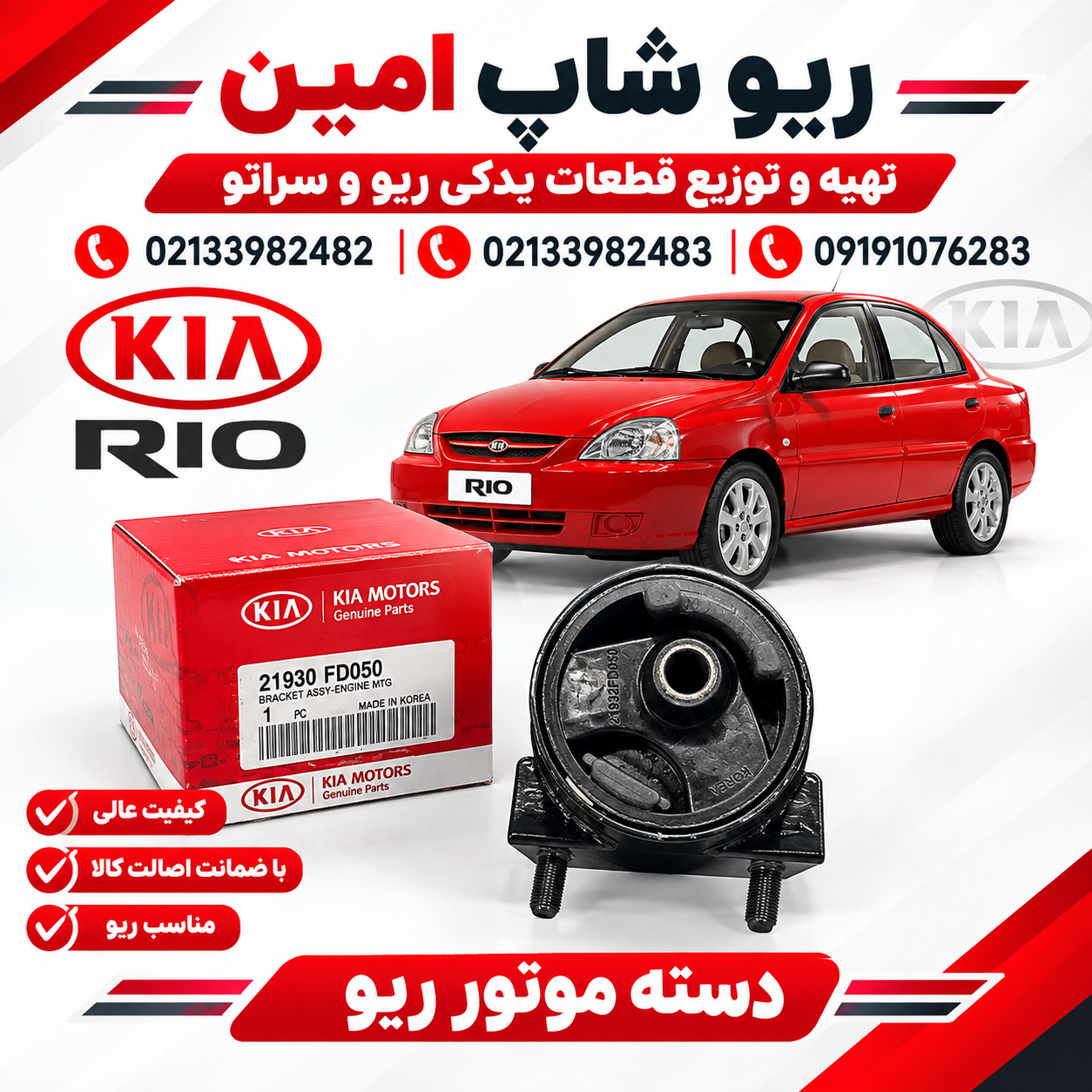 دسته موتور ریو