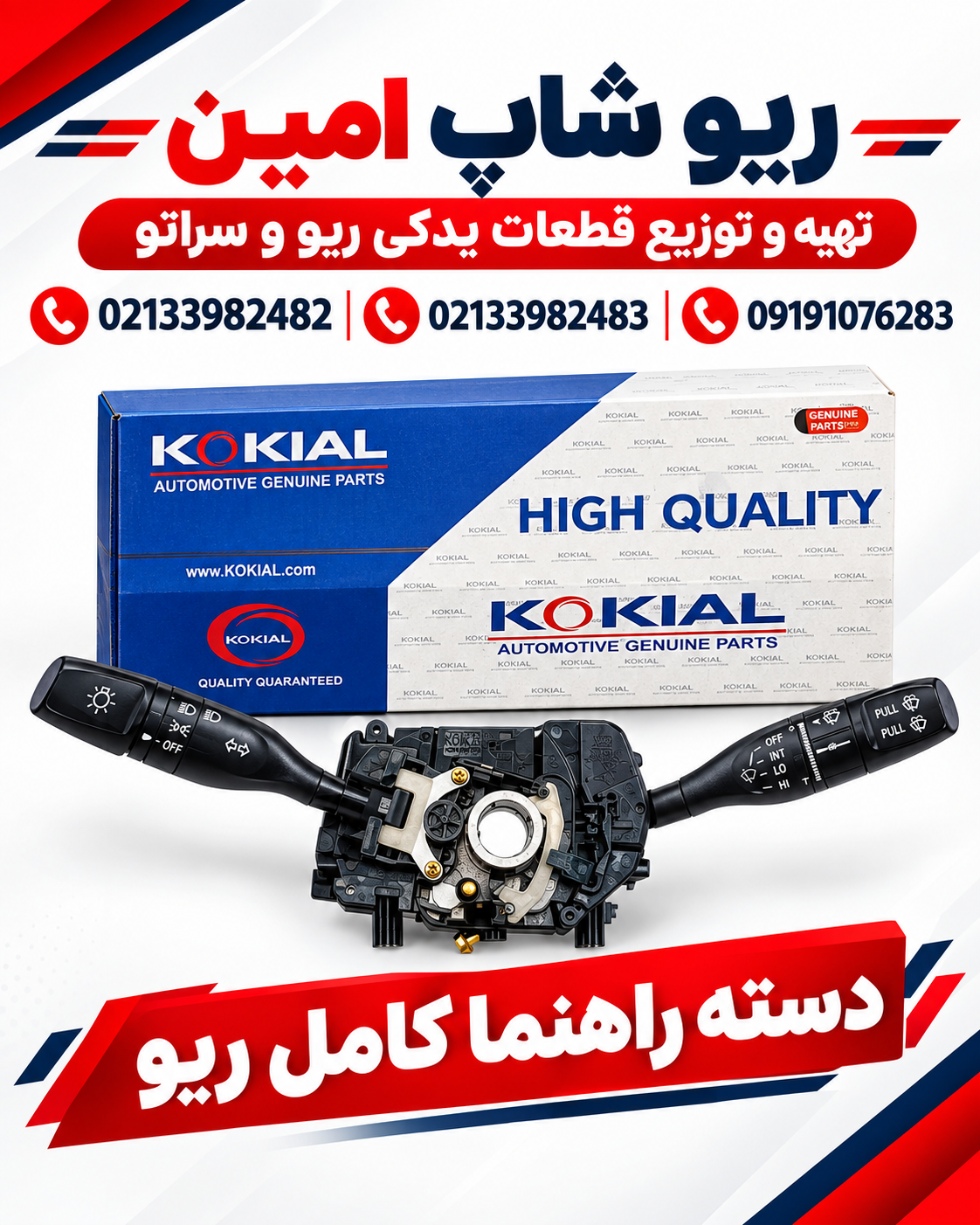 دسته راهنمای کامل ریو
